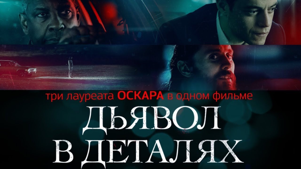 Дьявол в деталях